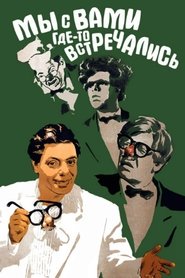 Poster do filme Did We Meet Somewhere Before