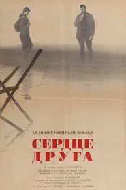 Poster do filme A Friend's Heart