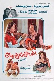A Letter from a Time of War movie poster