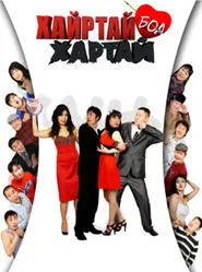 Love Has Jealous movie poster