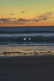 Love Lies Bleeding movie poster