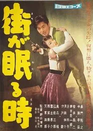Machi ga nemuru toki movie poster