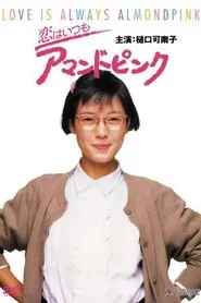 Love is Always Almond Pink movie poster