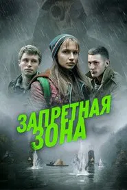 Restricted Area movie poster