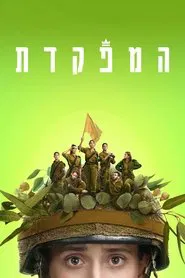Dismissed tv show poster