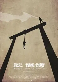Three Tears in Borneo tv show poster