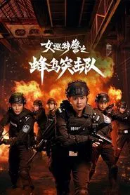 Sisters in Arms tv show poster