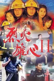 Burning Flame II tv show poster