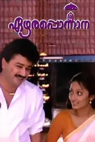 Ezhara Ponnana movie poster