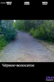 Poster do filme Чёрное-волосатое