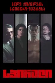 Spirali tv show poster