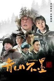 Immortal Green Hill tv show poster
