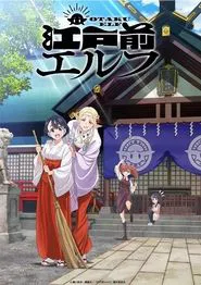 Otaku Elf tv show poster