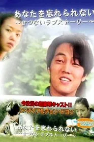 What You Cherish Can Never Be Forgotten movie poster