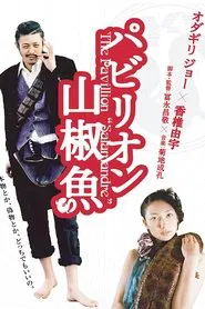 The Pavillion Salamandre movie poster