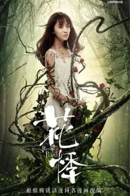 Poster do filme The Revenge of Plant