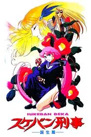 Poster do filme Sukeban Deka