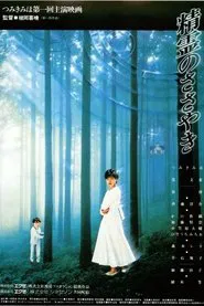 Poster do filme Whisper of the Spirits