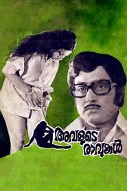 Avalude Ravukal movie poster