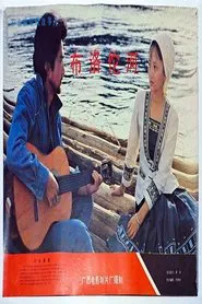 The Buroto River movie poster