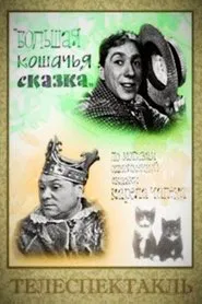 A Long Cat Tale movie poster