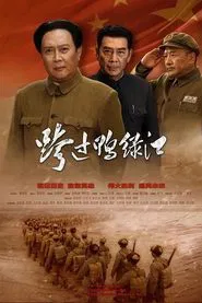 Poster da série Cross the Yalu River