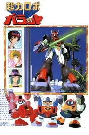 Super Robot Galatt tv show poster