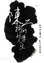 Poster da série The Curious Journey of Chen Er-Gou