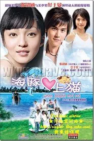 海豚爱上猫 tv show poster
