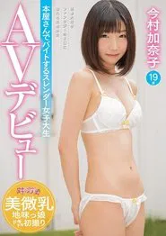 Slender College Girl Working Part-Time At A Book Store's Adult Video Debut Kanako Imamura movie poster