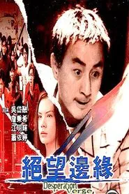 Desperation Verge movie poster