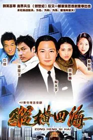 Flaming Brothers tv show poster