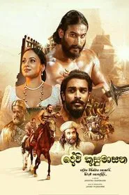 Devi Kusumasana movie poster