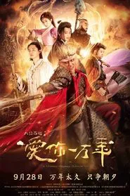 A Chinese Odyssey: Love of Eternity tv show poster