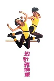 Naughty Boys movie poster