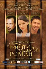 Thirty-Seven Novel movie poster