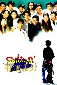 I Miss You 2 movie poster