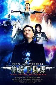 Poster da série The New Adventure of Wisely