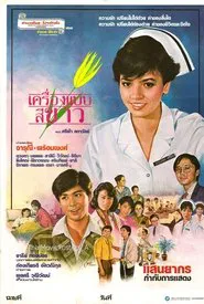 Poster do filme White Uniform