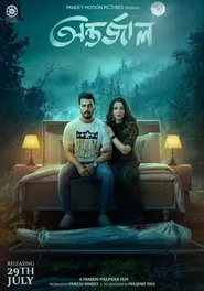 Antarjaal movie poster