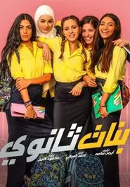 High School Girls movie poster