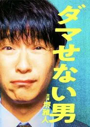The Man Who Can't Defraud movie poster
