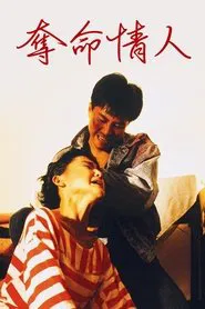 Deadly Lovers movie poster