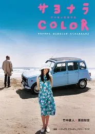 Sayonara Color movie poster