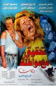 A Citizen Under Investigation movie poster