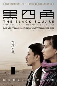 The Black Square movie poster