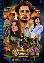 Phubao Thaibaan: Final Chapter movie poster