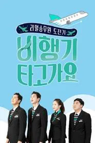 Poster da série Star Crews On Board