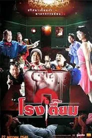 Happy Inn movie poster