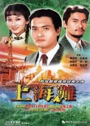 Poster do filme The Bund